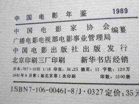 中国电影年鉴 【1984年  1986年 1987年 1988年 1989年 1990年 1991年 1992年 】（ 8本合售精装 ）