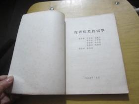 妇产科学 皮肤病及性病学 眼科学 耳鼻喉科学 外科学及野战外科学 5本合售 （中华人民共和国卫生部卫生教材编审委员会第二次审定试用医士学校教本）1955年一版一印