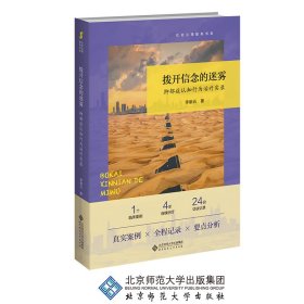 拨开信念的迷雾：抑郁症认知行为治疗实录