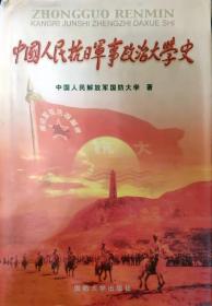 中国人民抗日军事政治大学史  A-3