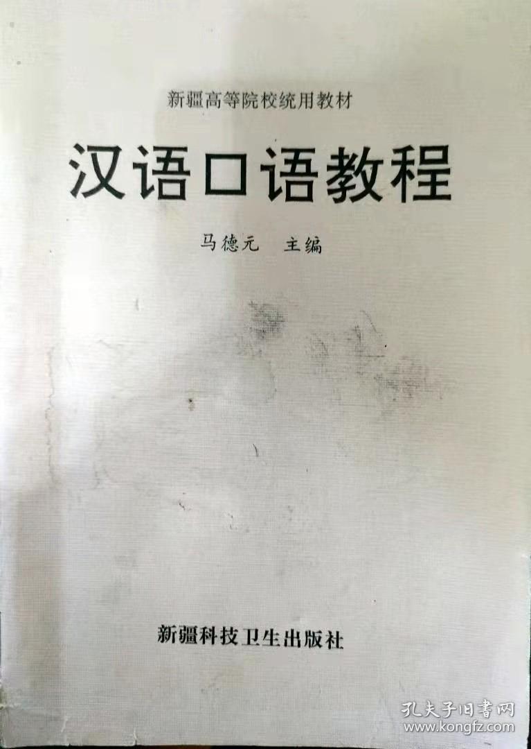 汉语口语教程   A-3