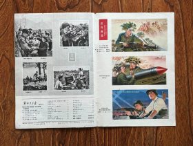 解放军画报1976年3期