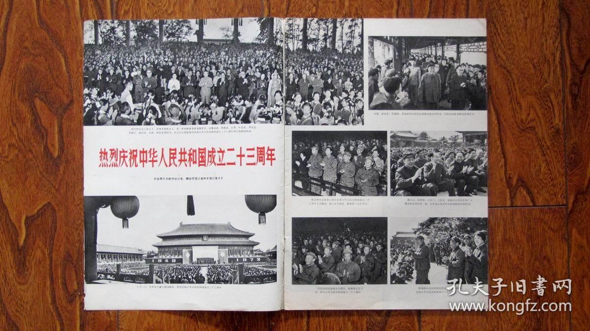 解放军画报1972年11期