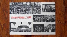 解放军画报1972年11期