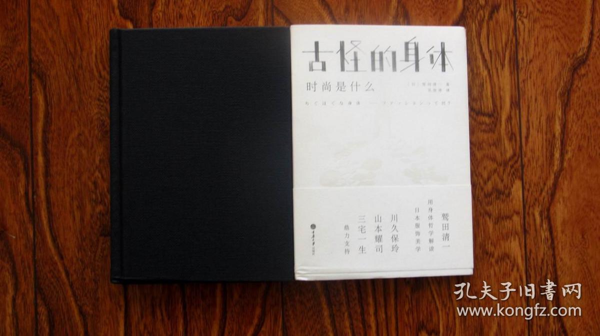 古怪的身体（精装）