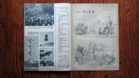 解放军画报1955年6月号