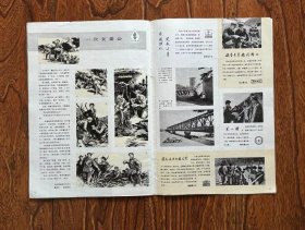 解放军画报1976年3期