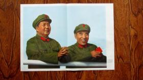 我们最敬爱的领袖毛主席和他的亲密战友林彪同志（画报增页一张）