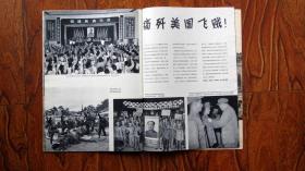 人民画报1967年9期