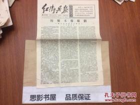 老报纸1967年6月22日