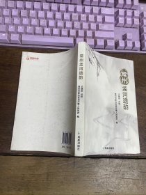 常州孟河遗韵【一版一印】