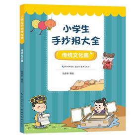 小学生手抄版大全传统文化篇