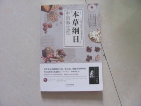 【本草纲目】中的养生经