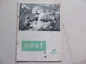汕头文艺 1976-2