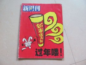 新周刊 1999年第2期