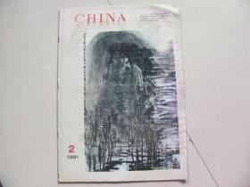 CHINA pictorial 人民画报英文版 1981-2