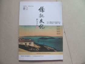 侨批文化 2017-2