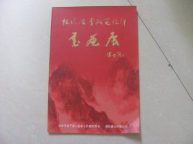 林流波 李淑芝伉俪书画展