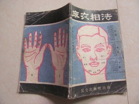 麻衣相法