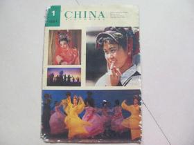 CHINA pictorial 人民画报英文版 1981-1