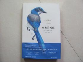 鸟类的天赋
