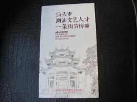 汕头市文艺人才一条街宣传册