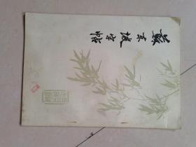 苏东坡字帖