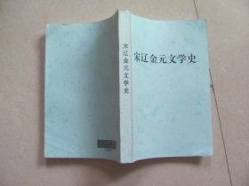 宋辽金元文学史