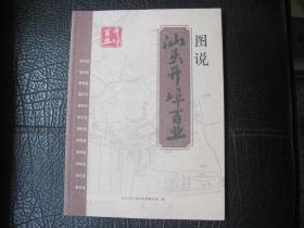 图说汕头开埠百业