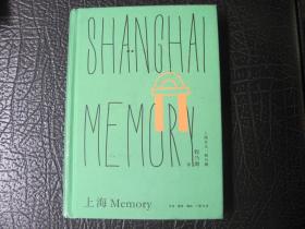 上海女儿程乃珊：上海 Memory