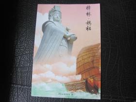 樟林·妈祖