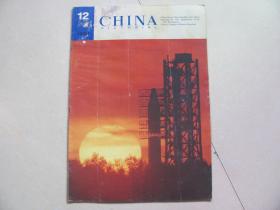 CHINA pictorial 人民画报英文版 1981-12