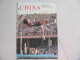 CHINA pictorial 人民画报英文版 1983-2