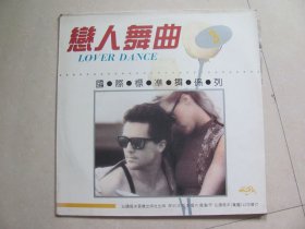 大黑胶唱片 恋人舞曲3