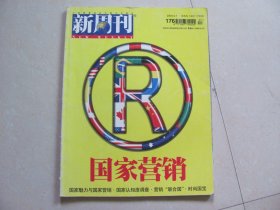 新周刊 2004年第7期