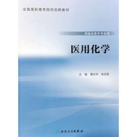 医用化学