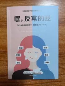 嘿，反常的我：为什么在亲密关系中，我变成了另一个人?