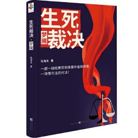 生死裁决·梦魇