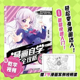 漫画自学全攻略综合篇