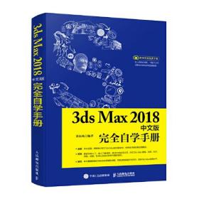 3ds Max 2018中文版完全自学手册