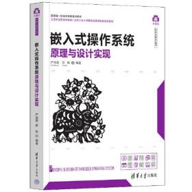 【正版全新】计算机科学与技术丛书：嵌入式操作系统原理与设计实现