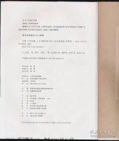 战争与和平、安娜•卡列尼娜、复活（毛边本3种6册）+《草婴译列夫•托尔斯泰中短篇小说全集》：回忆、高加索回忆片段、两个骠骑兵、三死、魔鬼、世间无罪人、苏拉特的咖啡馆（全七册套装）共计13册合售