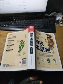 图解神农本草经