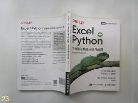 Excel+Python 飞速搞定数据分析与处理