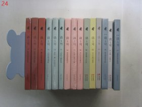 语之可【15本合售，精装本（其中第2册平装本），有7本未拆封】