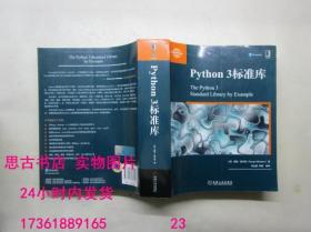 python 3标准库   Y