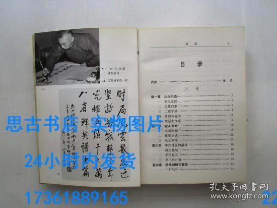 七十年征程：江渭清回忆录（1996年一版一印）