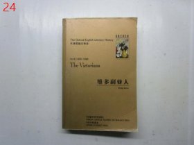 牛津英国文学史：维多利亚人