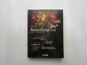 Flash CS5 ActionScript 3.0 游戏开发【附光盘】