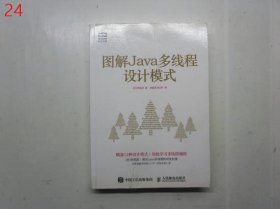 图解Java多线程设计模式